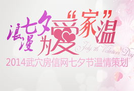 浪漫七夕  为爱