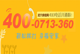 武穴400电话开通了