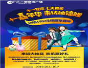十一嘉年华，免费抽锦鲤，千份好礼送不停