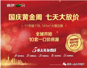 翡翠一品｜国庆黄金周7天大放价