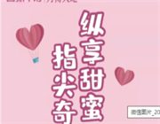 国鼎华府·万得天地全城派送玫瑰花！甜skr~