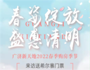 这个周末相约广济新天地 | 领略春天的美好
