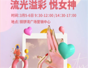 铜锣湾广场|流光溢彩悦女神，用指尖艺术表达精致生活态度！