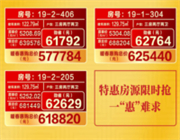 武穴人的专属购房福利来了！暖春四重礼 ，助力焕新家！
