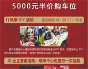 “感恩有您，伴我前行”永宁新城业主答谢会与您不见不散！