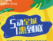 五一嗨乐 倒计时两天 | 国鼎华府·万得天地 与你不见不散