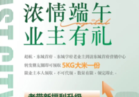浓情端午 礼遇家人|6月3-5日东城首府陪你过端午！