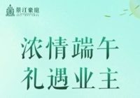 【景江豪庭】业主端午节专属大米礼盒，等您来领！