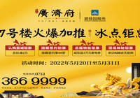 17号楼火爆加推，总裁特批钜惠，现场抄底促销大优惠！！！