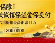 广济府19号楼预计提前交付·准现房清栋钜惠！最高11万