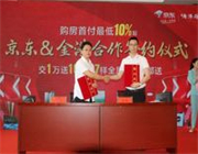 京东&金港广济府百亿补贴签约仪式正式启动