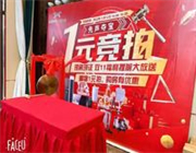 国鼎华府·万得天地“1元竞拍”火爆上演！