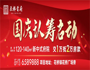 “月圆中秋 电音之夜丨花桥首府认筹启动活动精彩回顾