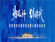 “认筹盛启 火爆现场丨花桥首府活动盛况现场直击！